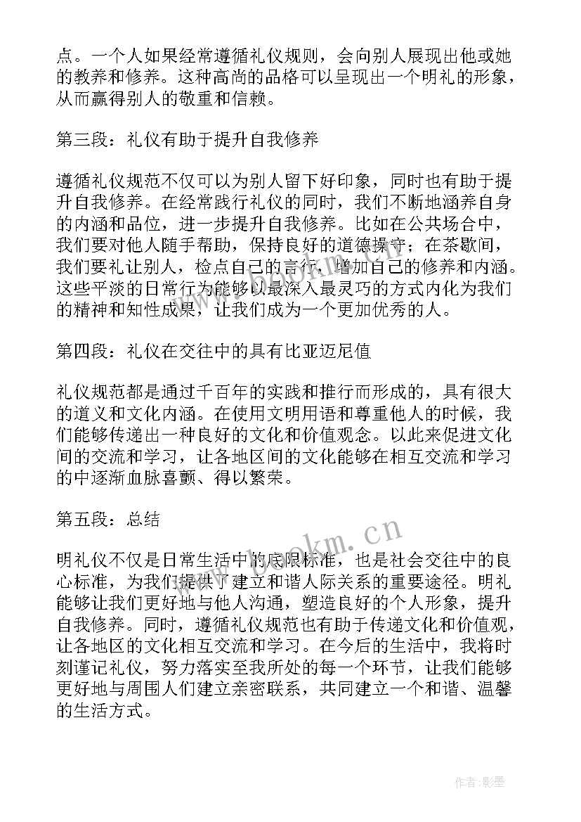 听礼仪心得体会(汇总9篇)