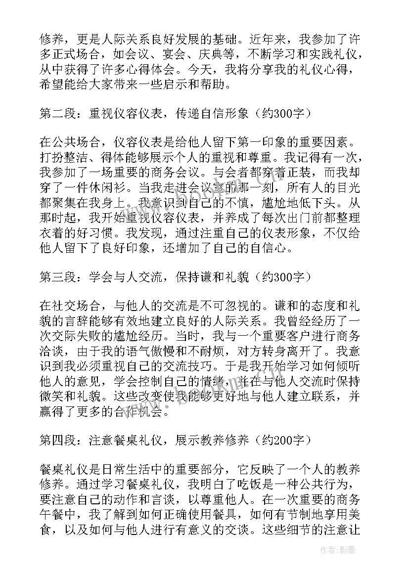 听礼仪心得体会(汇总9篇)