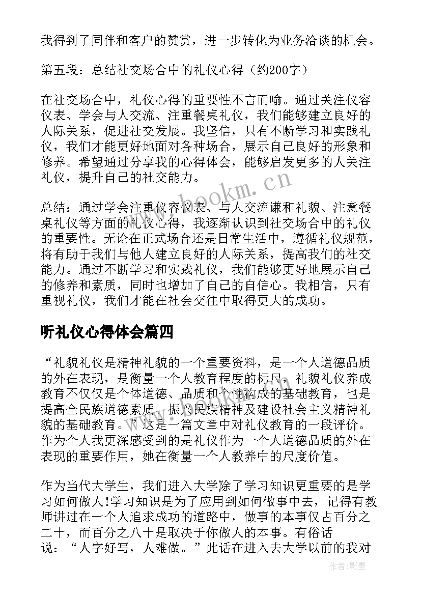 听礼仪心得体会(汇总9篇)