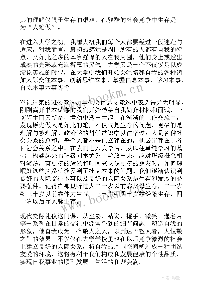 听礼仪心得体会(汇总9篇)