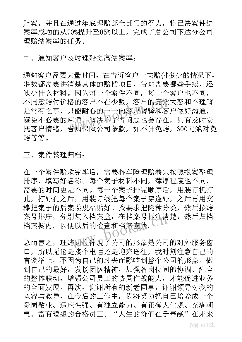 2023年查勘理赔心得体会(大全5篇)