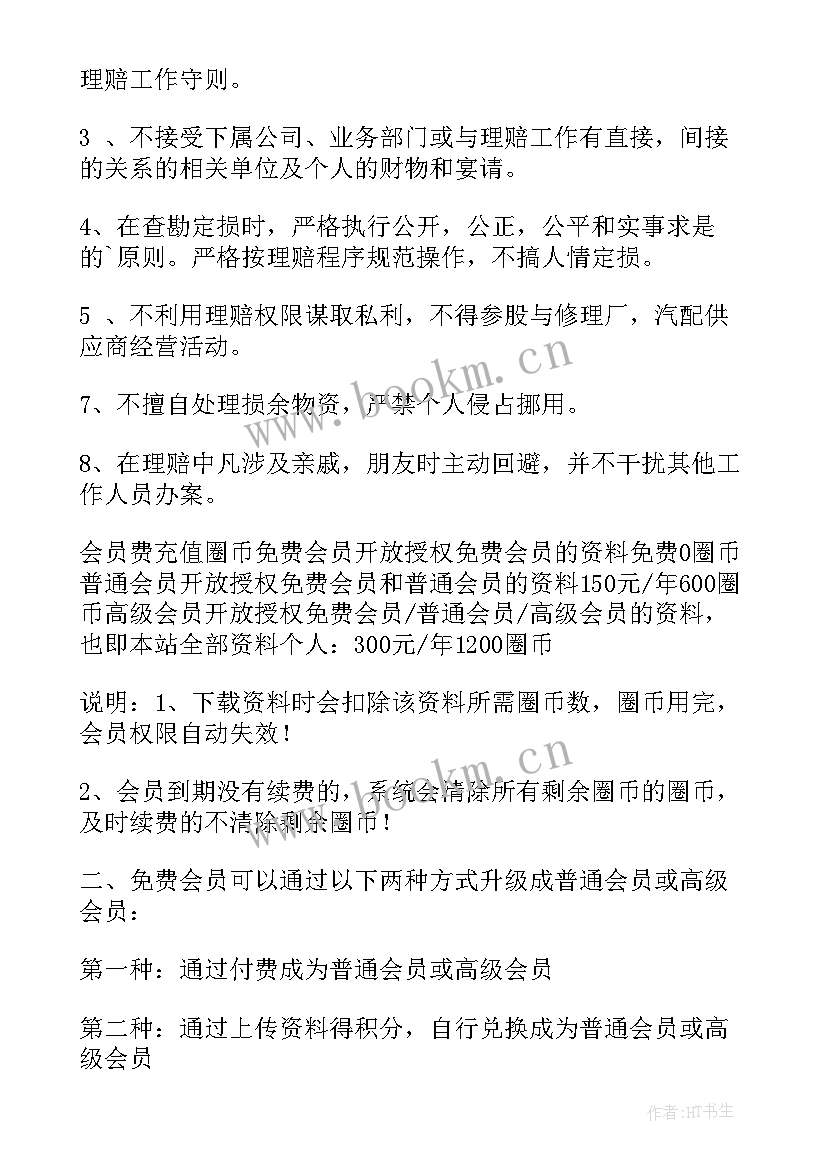 2023年查勘理赔心得体会(大全5篇)