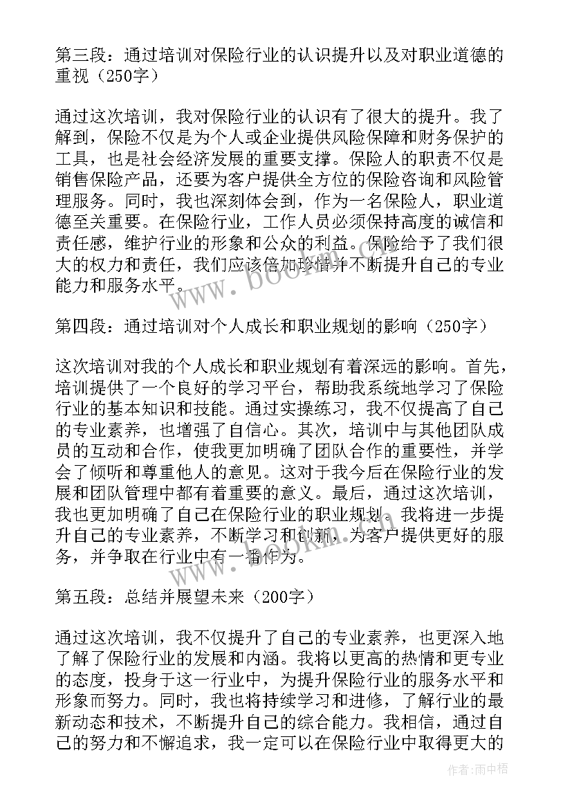 最新模压培训心得体会 保险模压培训心得体会(模板7篇)