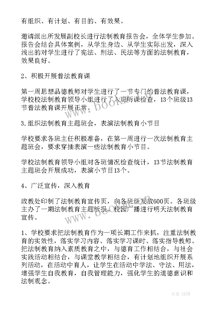 最新小学法制教育活动简报(优秀8篇)