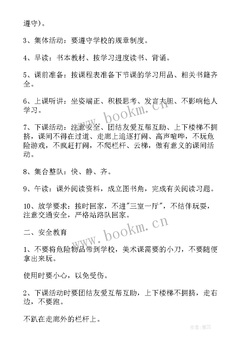 最新四年级开学第一课班会教案 小学一年级开学第一课班会课件小学六年级开学第一课课件(精选7篇)