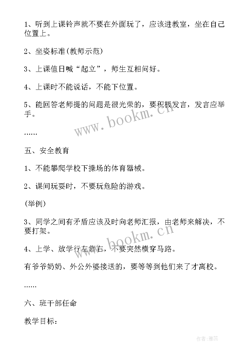 最新四年级开学第一课班会教案 小学一年级开学第一课班会课件小学六年级开学第一课课件(精选7篇)