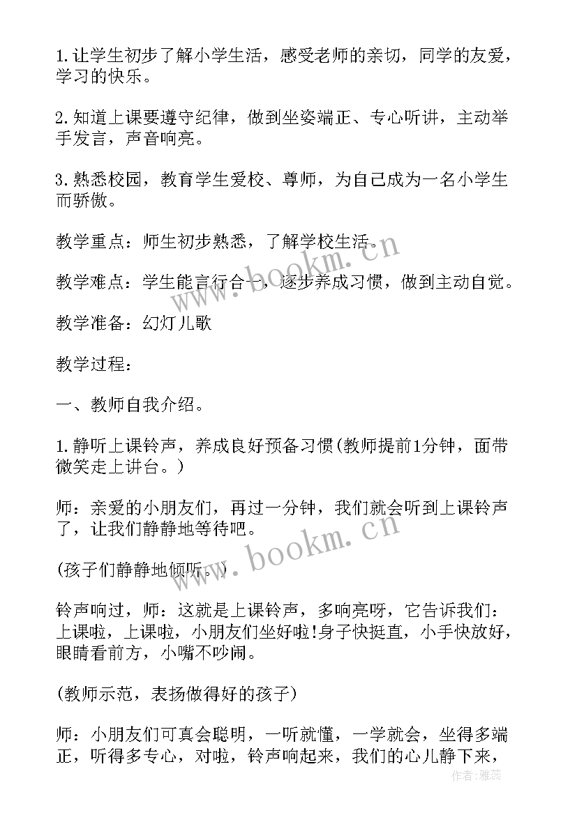 最新四年级开学第一课班会教案 小学一年级开学第一课班会课件小学六年级开学第一课课件(精选7篇)