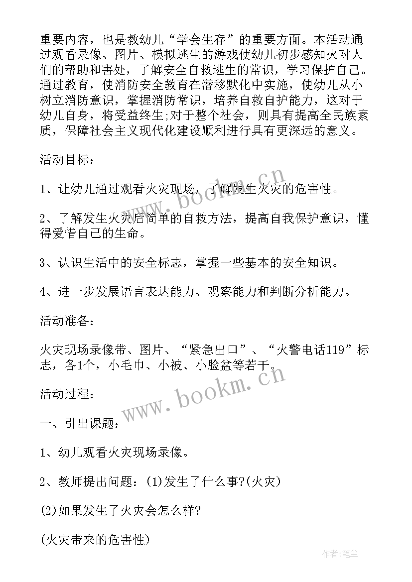 消防安全教育班会教案中班 消防安全班会(汇总7篇)