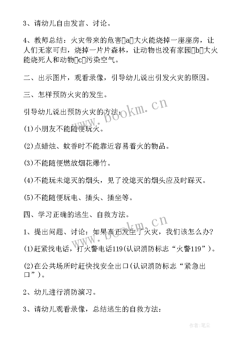 消防安全教育班会教案中班 消防安全班会(汇总7篇)