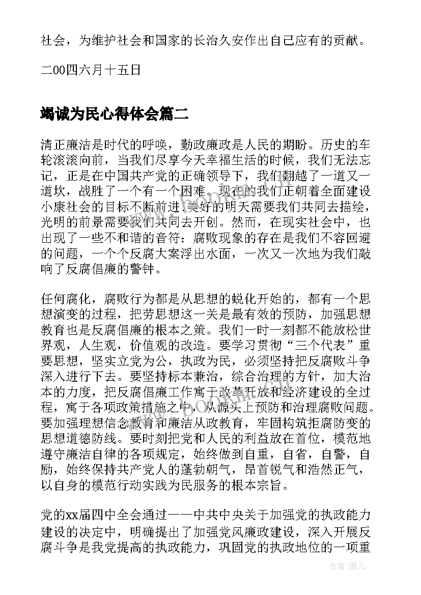 最新竭诚为民心得体会(优秀5篇)