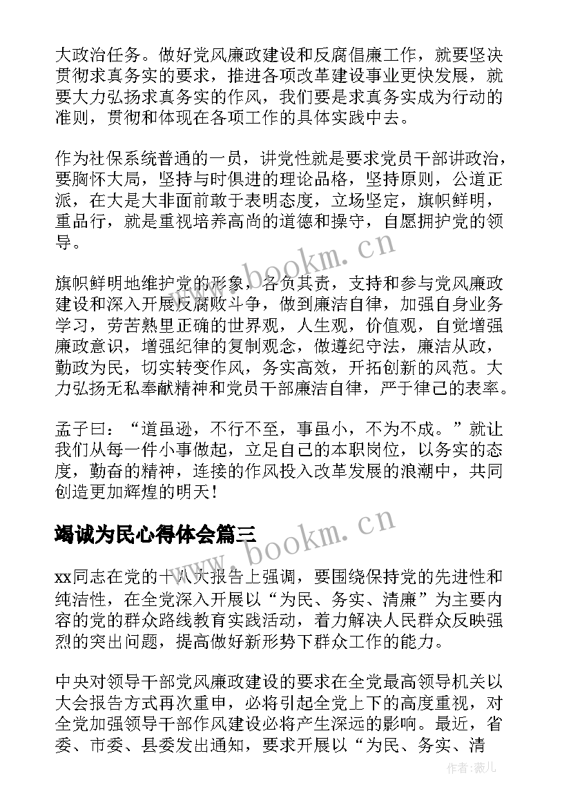 最新竭诚为民心得体会(优秀5篇)