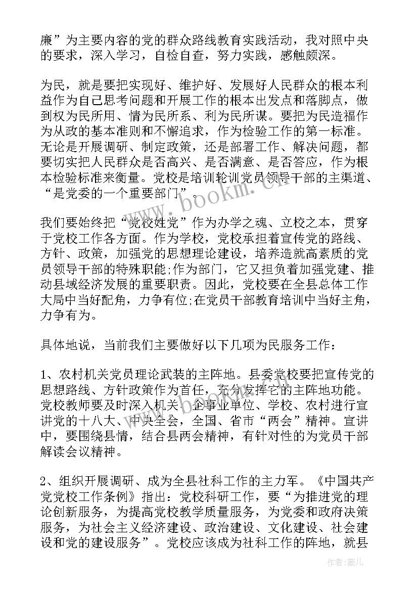 最新竭诚为民心得体会(优秀5篇)