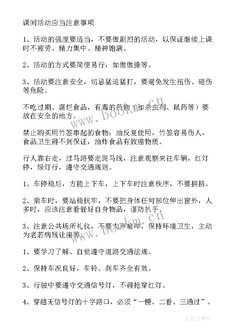 开学安全教育班会新闻稿(精选5篇)