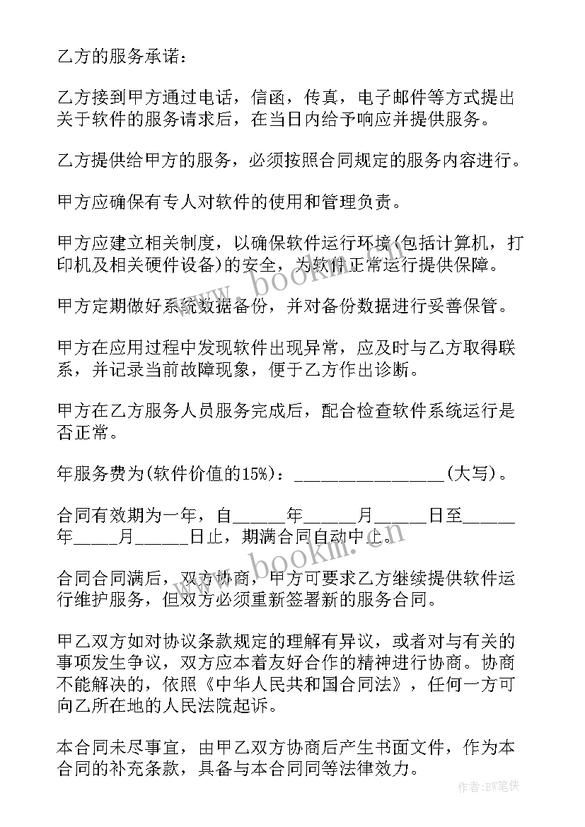 2023年软件维护心得体会 软件维护合同(通用10篇)