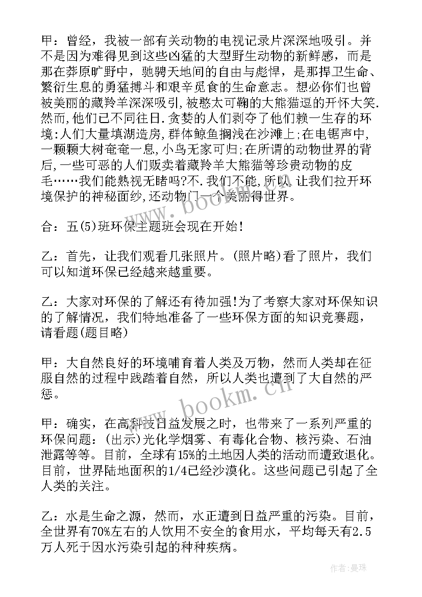 培智学校班会教案 大学生班会教案(优质5篇)