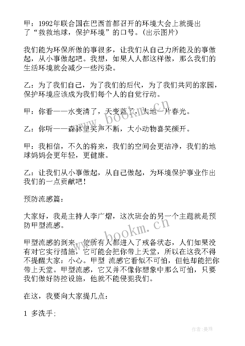 培智学校班会教案 大学生班会教案(优质5篇)