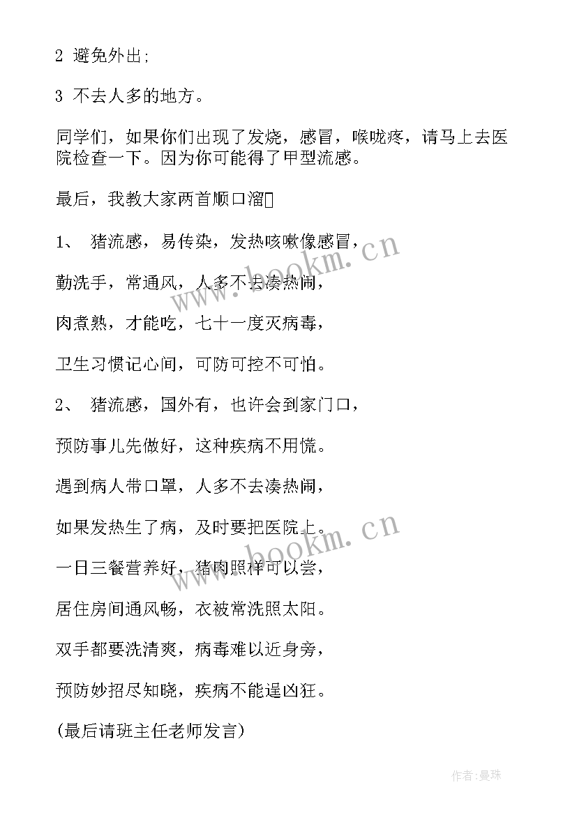 培智学校班会教案 大学生班会教案(优质5篇)