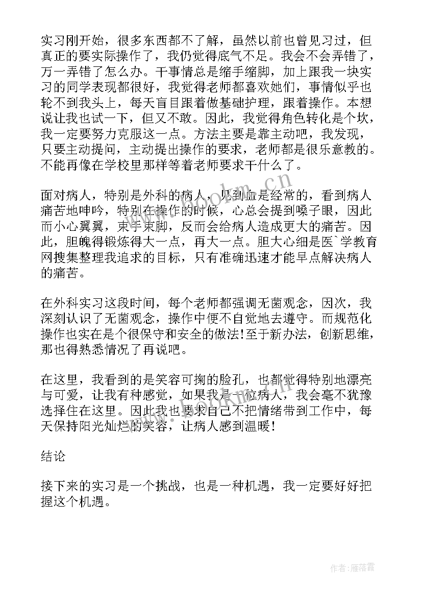 内痔护理心得体会(优质5篇)