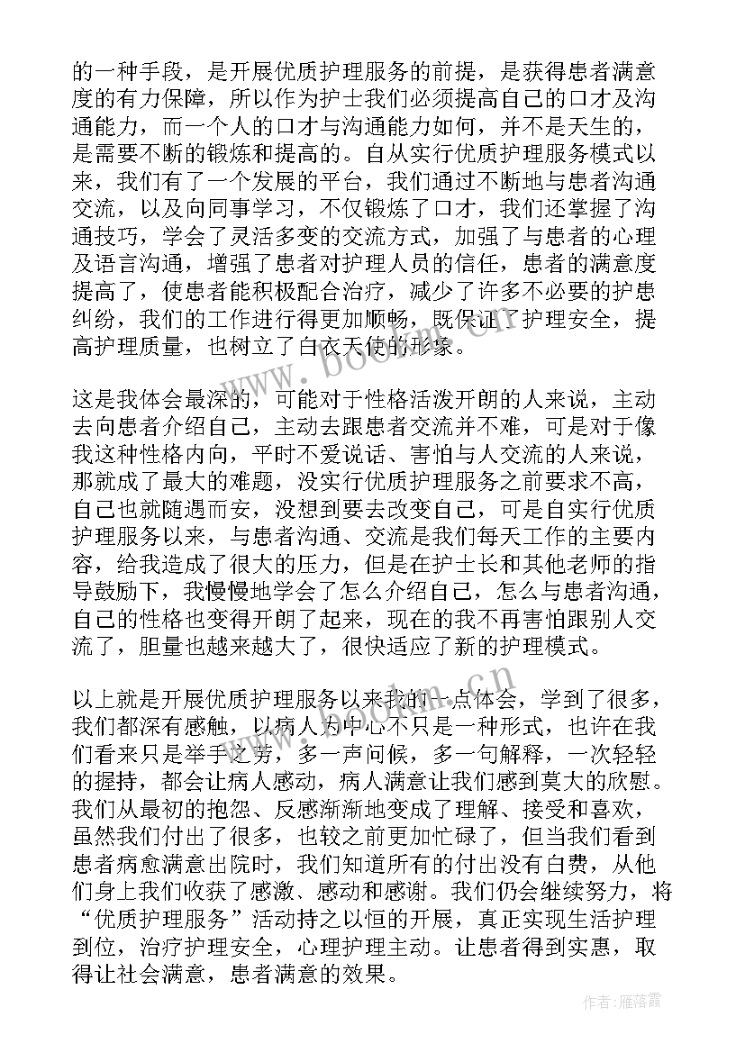 内痔护理心得体会(优质5篇)