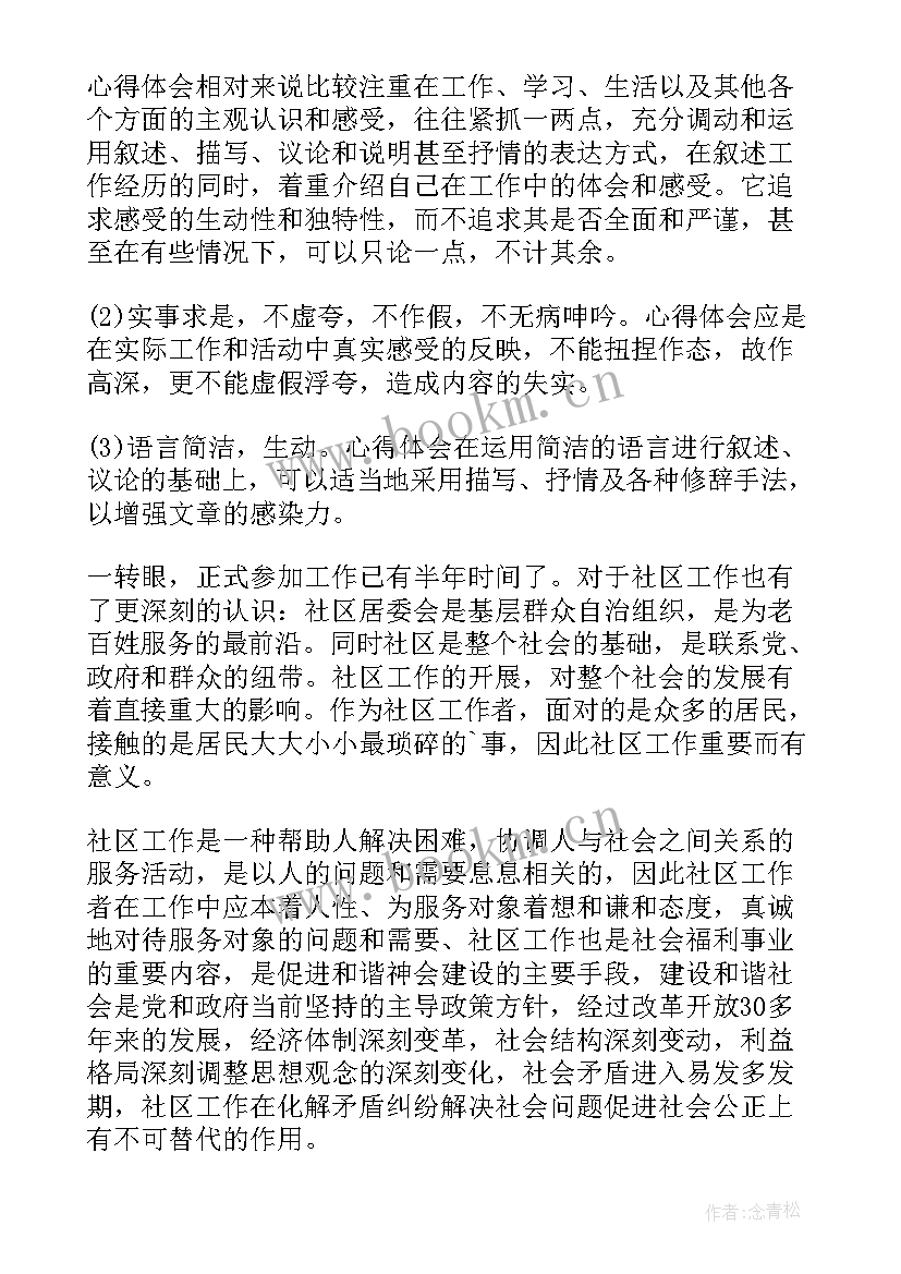 2023年打绳结心得体会(优质5篇)