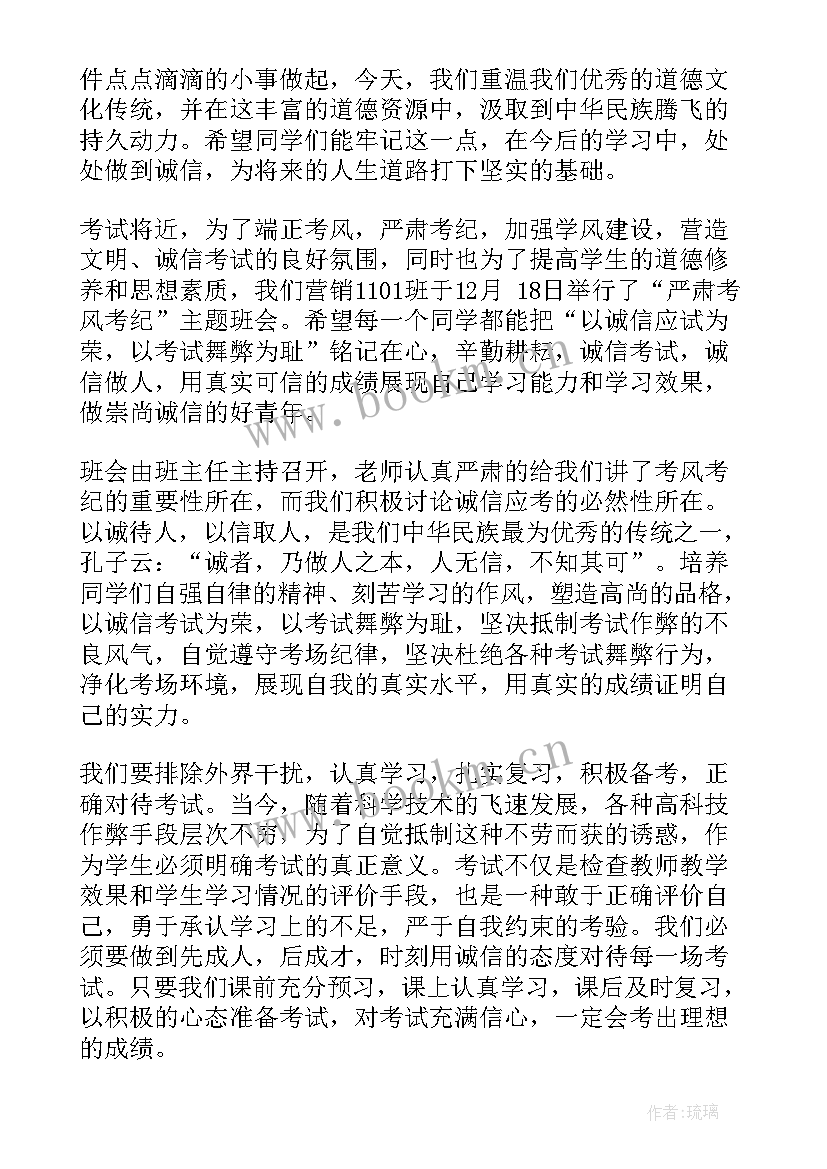 班会与学生论文的关系 学生考风考纪班会(模板7篇)