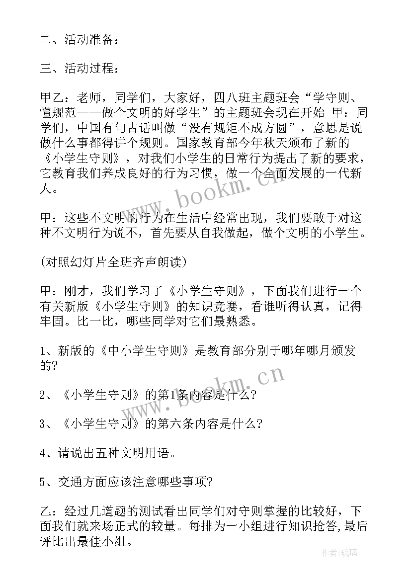 班会与学生论文的关系 学生考风考纪班会(模板7篇)