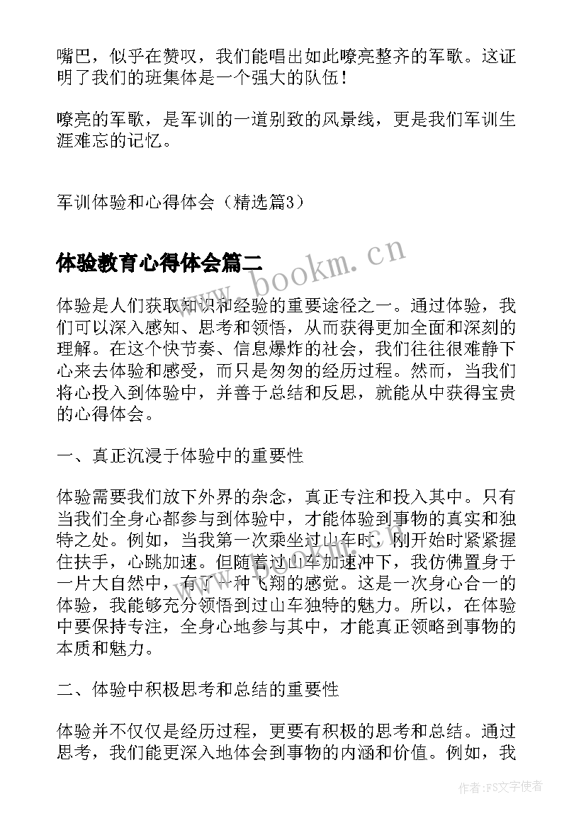 2023年体验教育心得体会(大全7篇)