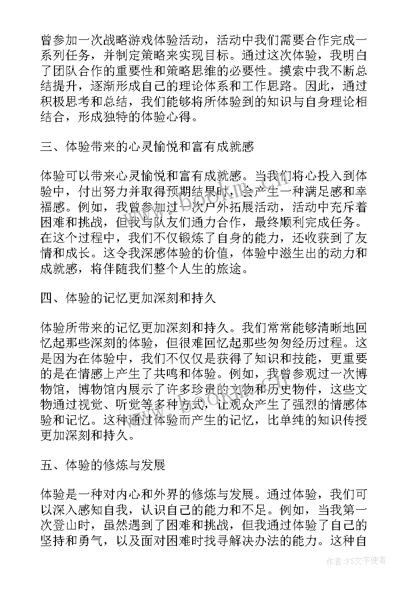 2023年体验教育心得体会(大全7篇)