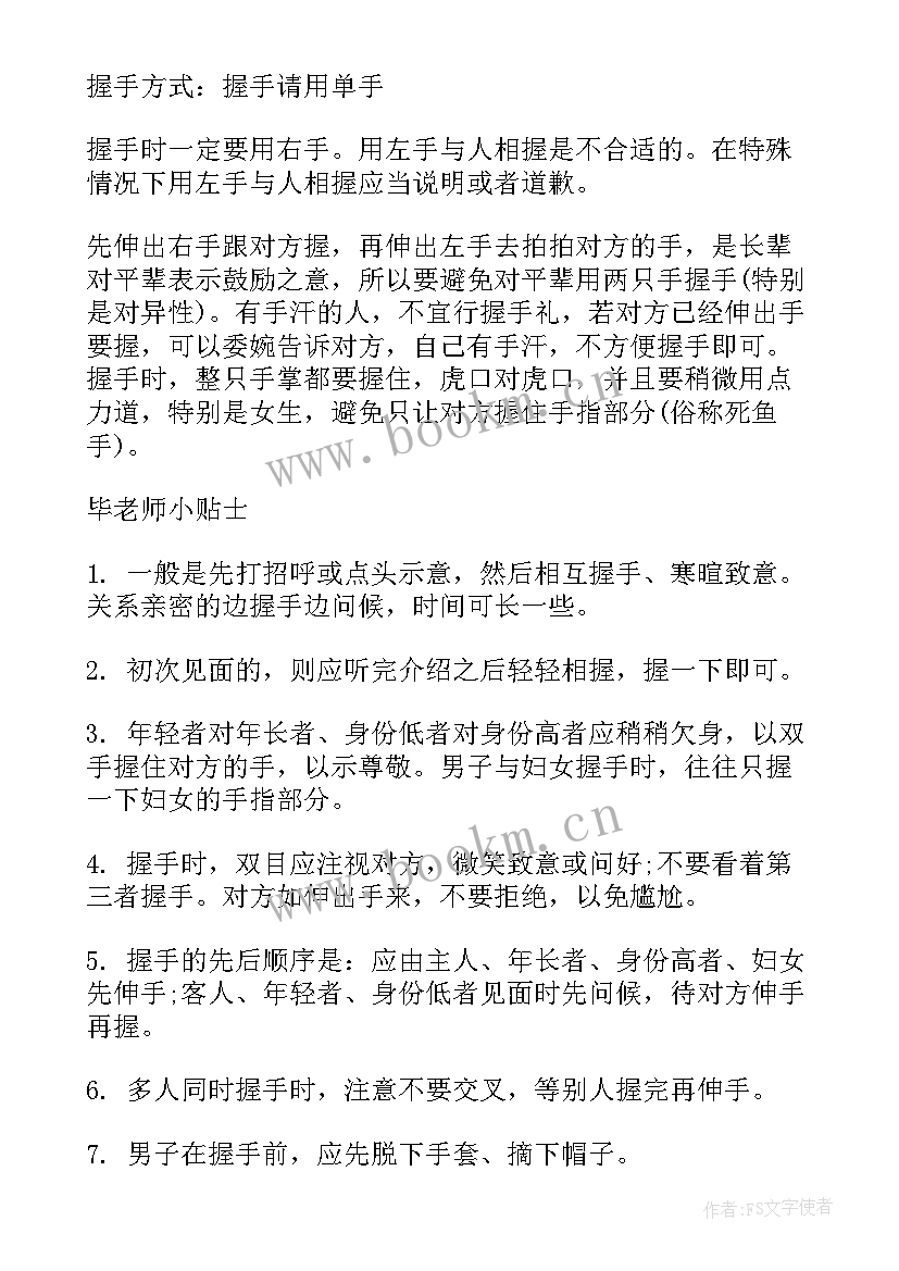 最新握手的感悟(优质6篇)