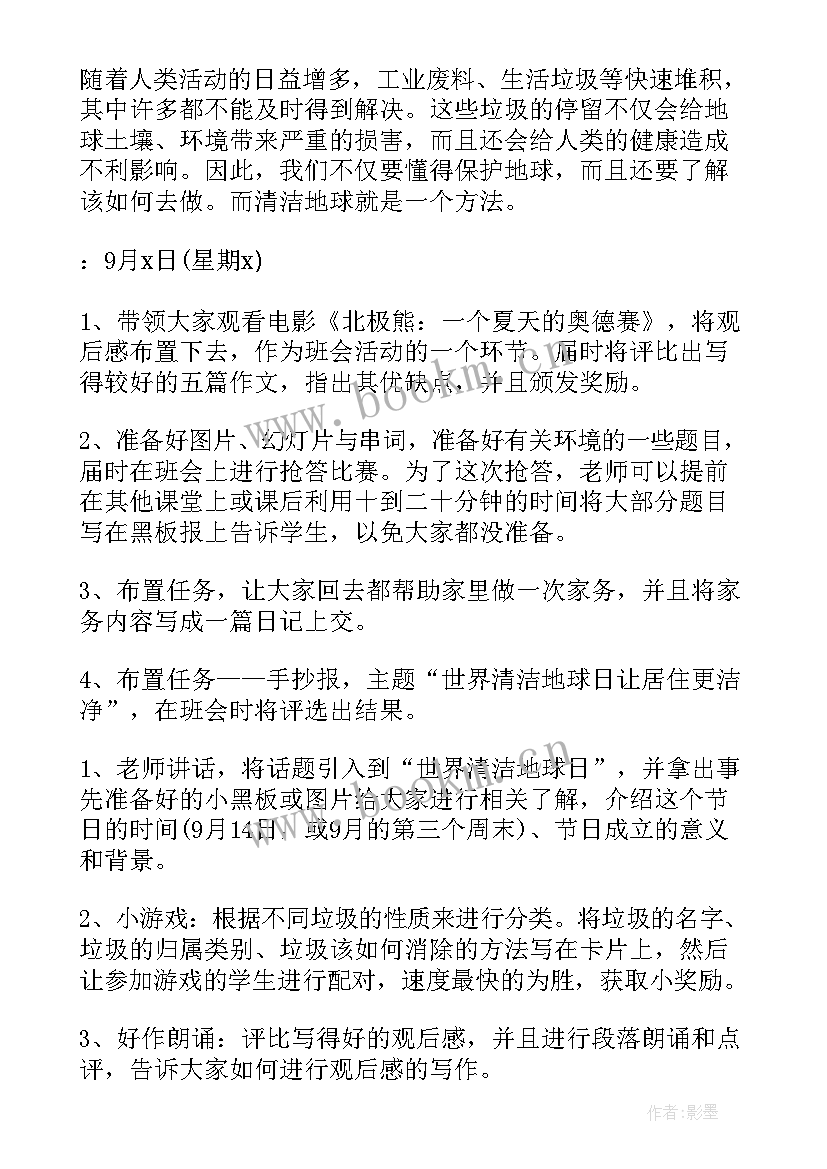 最新献爱心班会教案(模板10篇)