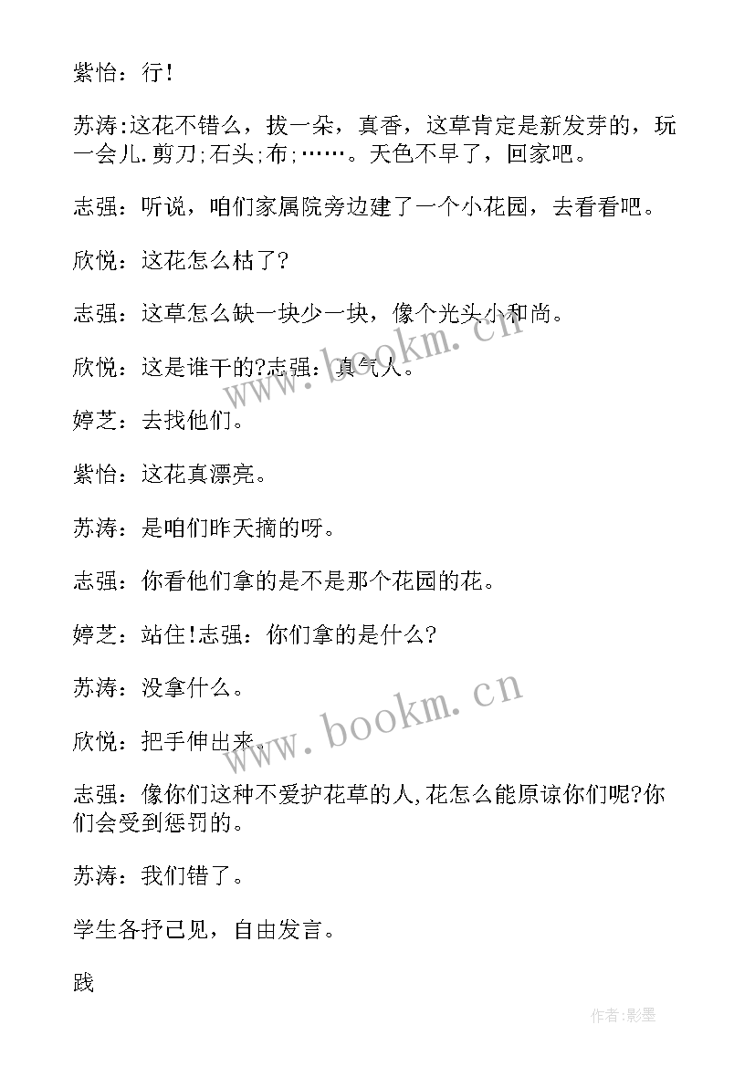 最新献爱心班会教案(模板10篇)