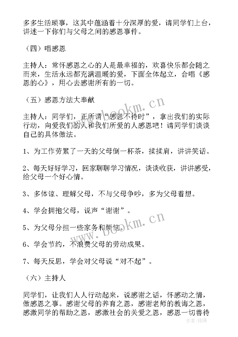 感恩班会的(优质5篇)