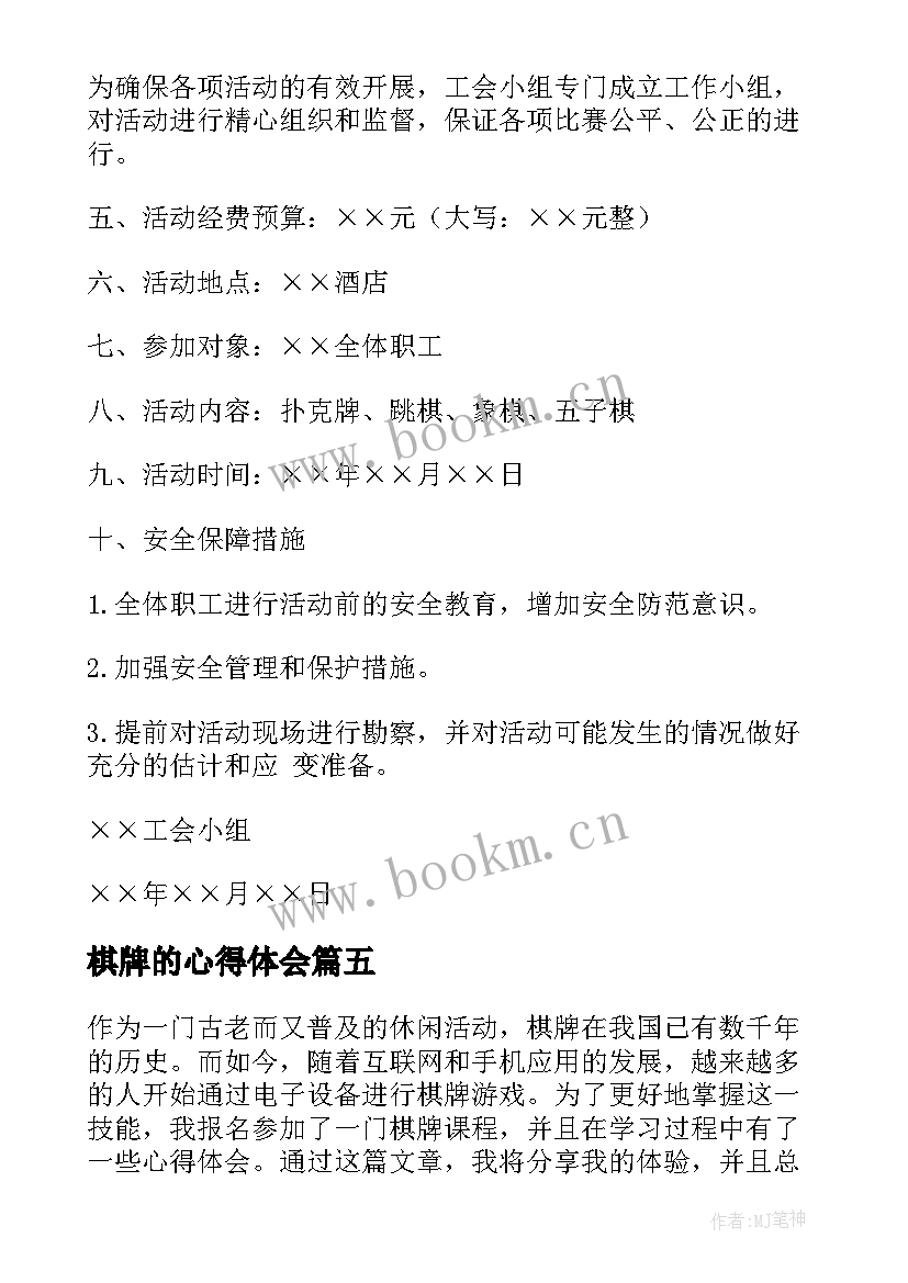 2023年棋牌的心得体会(优秀9篇)