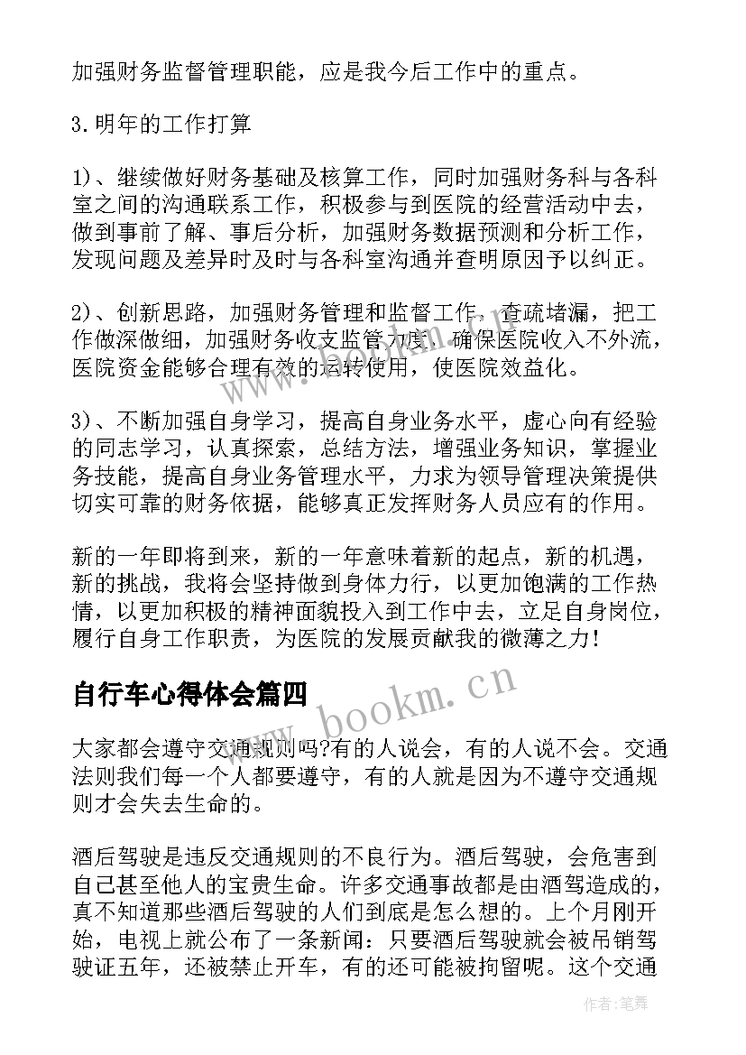 最新自行车心得体会 综合实践心得体会(模板9篇)