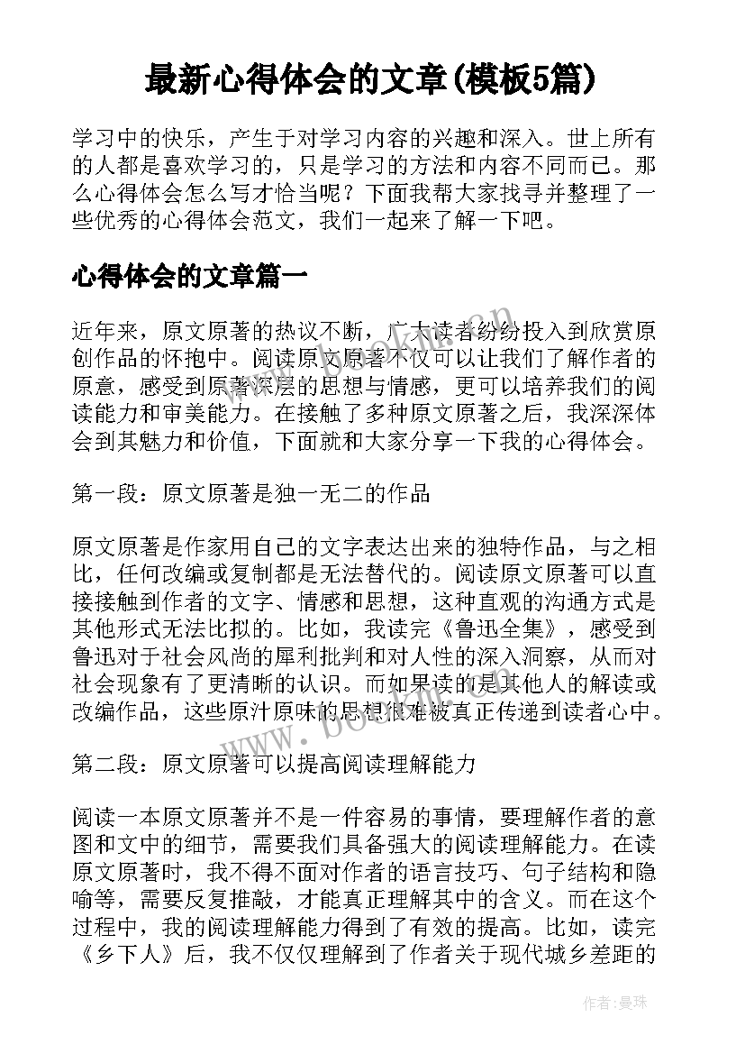 最新心得体会的文章(模板5篇)