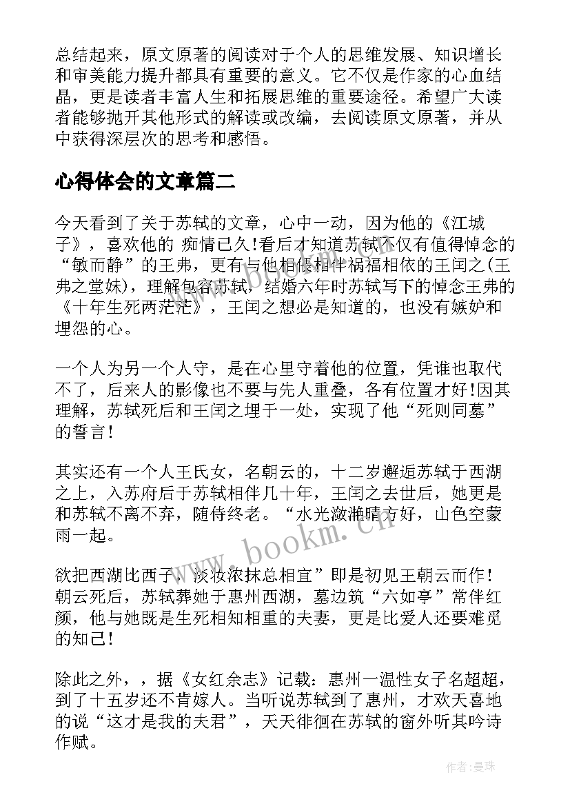 最新心得体会的文章(模板5篇)