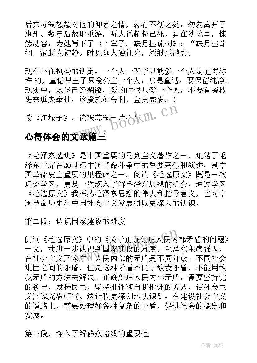 最新心得体会的文章(模板5篇)