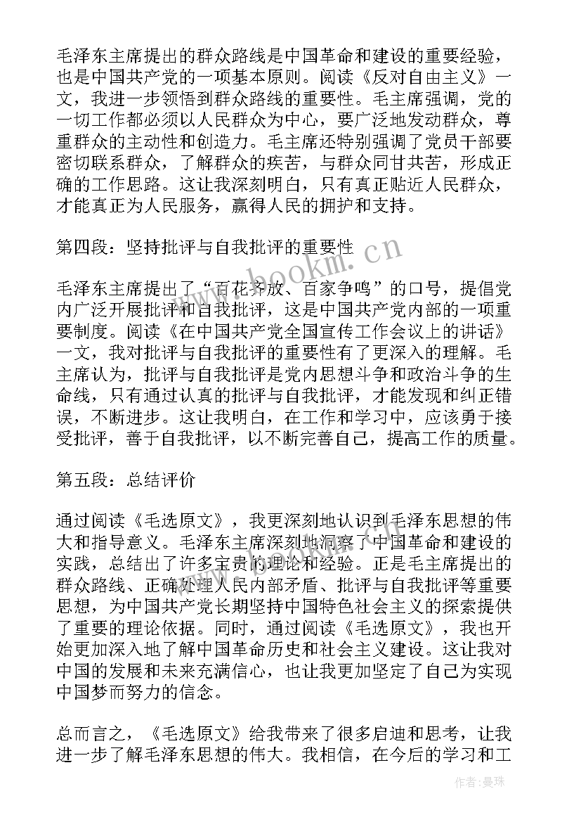 最新心得体会的文章(模板5篇)