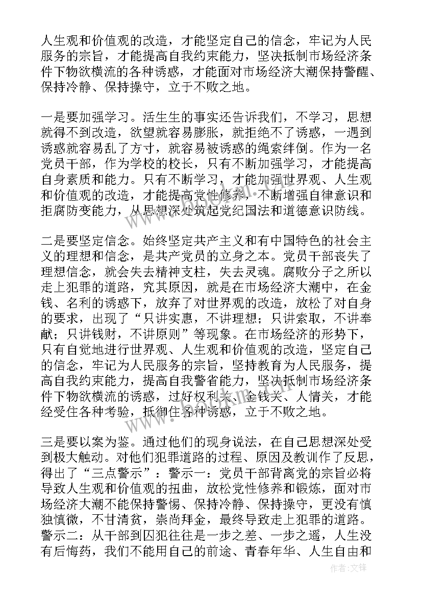 饮酒警示心得体会(通用9篇)