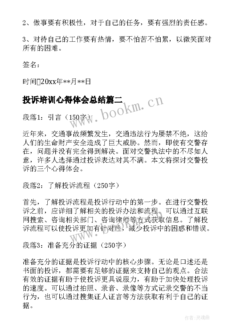 2023年投诉培训心得体会总结 投诉检讨书(通用6篇)