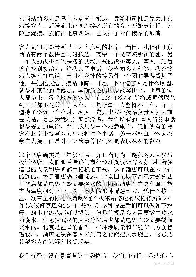 2023年投诉培训心得体会总结 投诉检讨书(通用6篇)