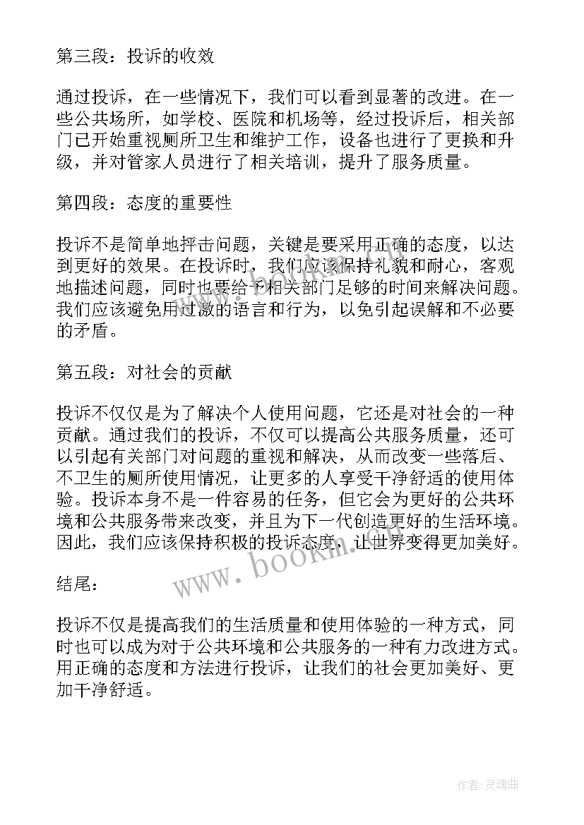 2023年投诉培训心得体会总结 投诉检讨书(通用6篇)