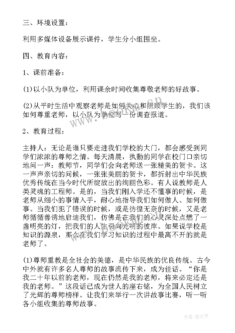 最新班主任寄语感恩班会 感恩班会教案(实用7篇)