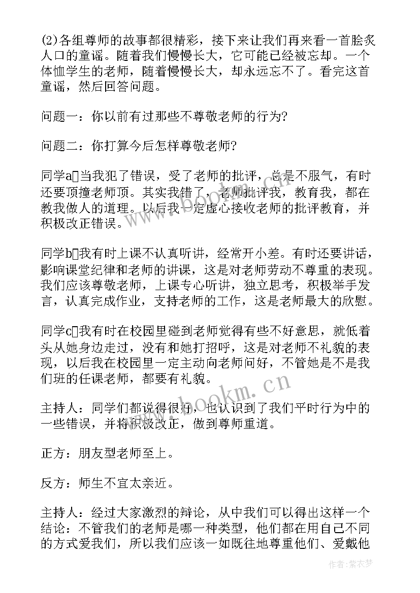 最新班主任寄语感恩班会 感恩班会教案(实用7篇)