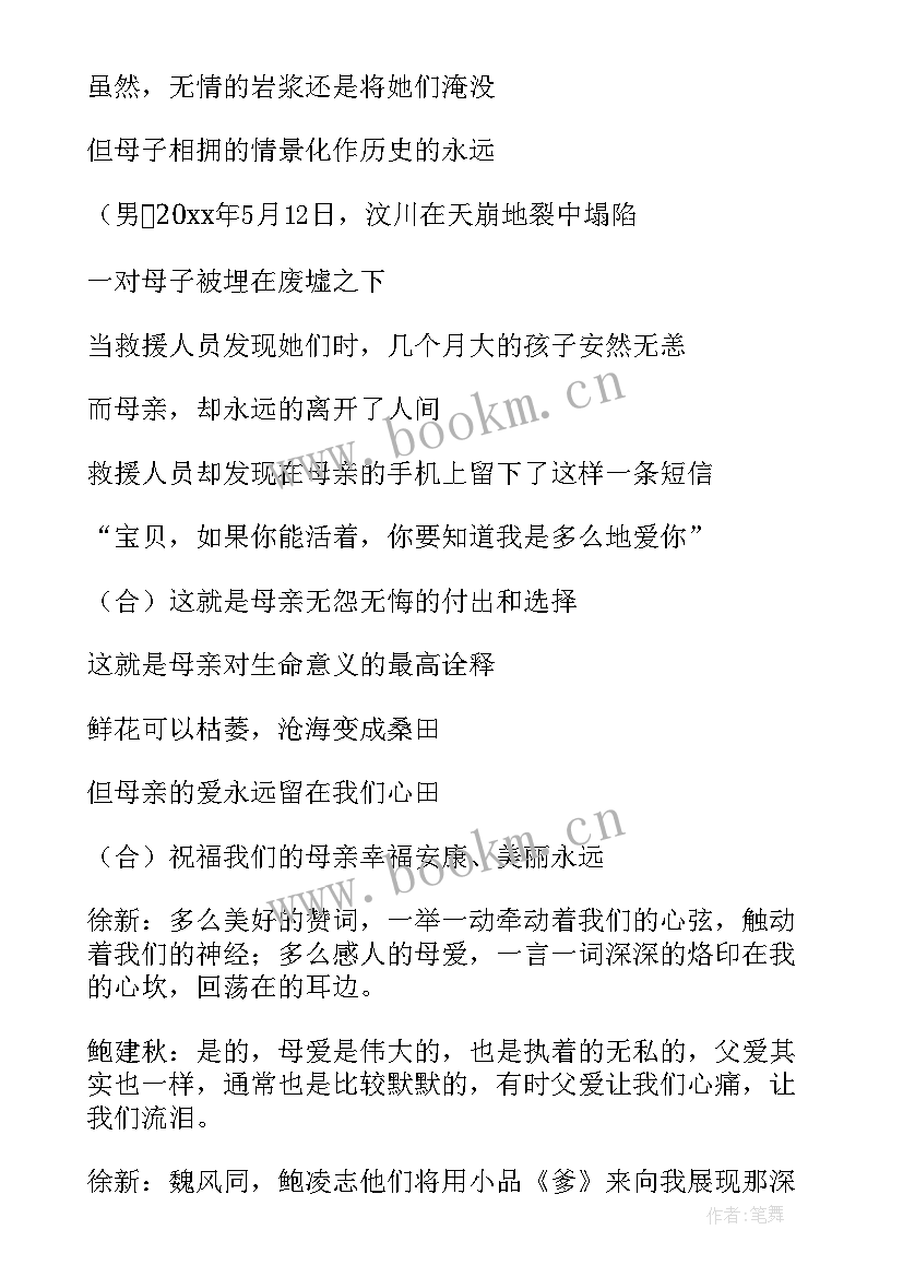 最新感恩班会班会记录(模板8篇)