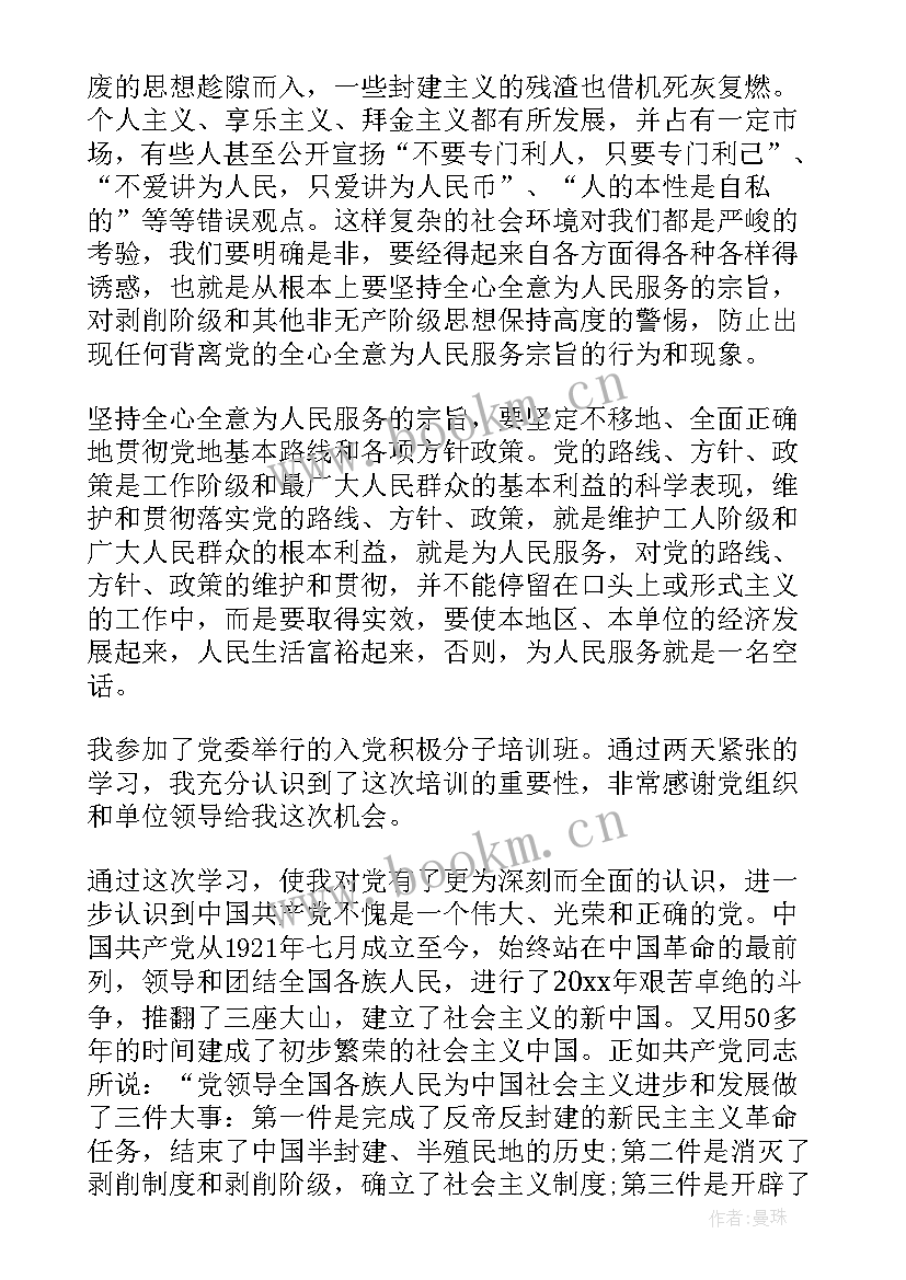 最新入党时心得体会(优质8篇)