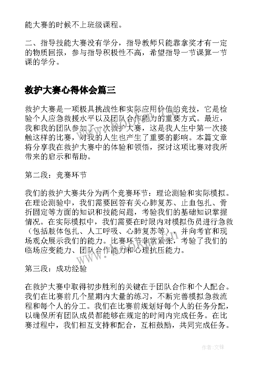 救护大赛心得体会(优质5篇)