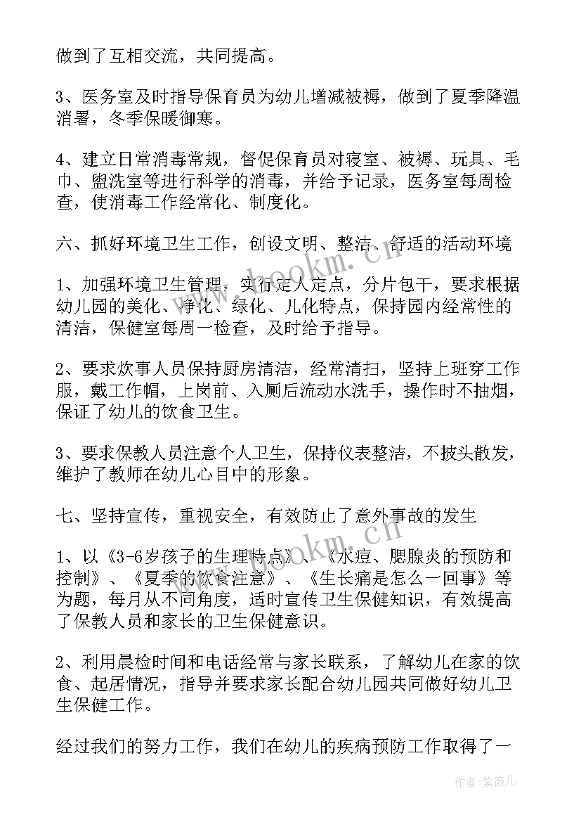 最新传染病防治班会总结 学校传染病防控工作总结(大全10篇)