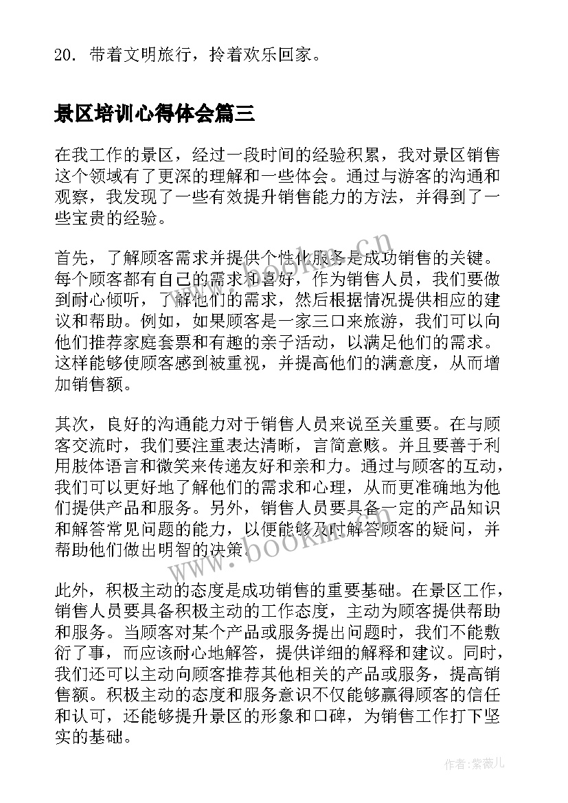 景区培训心得体会(优质5篇)