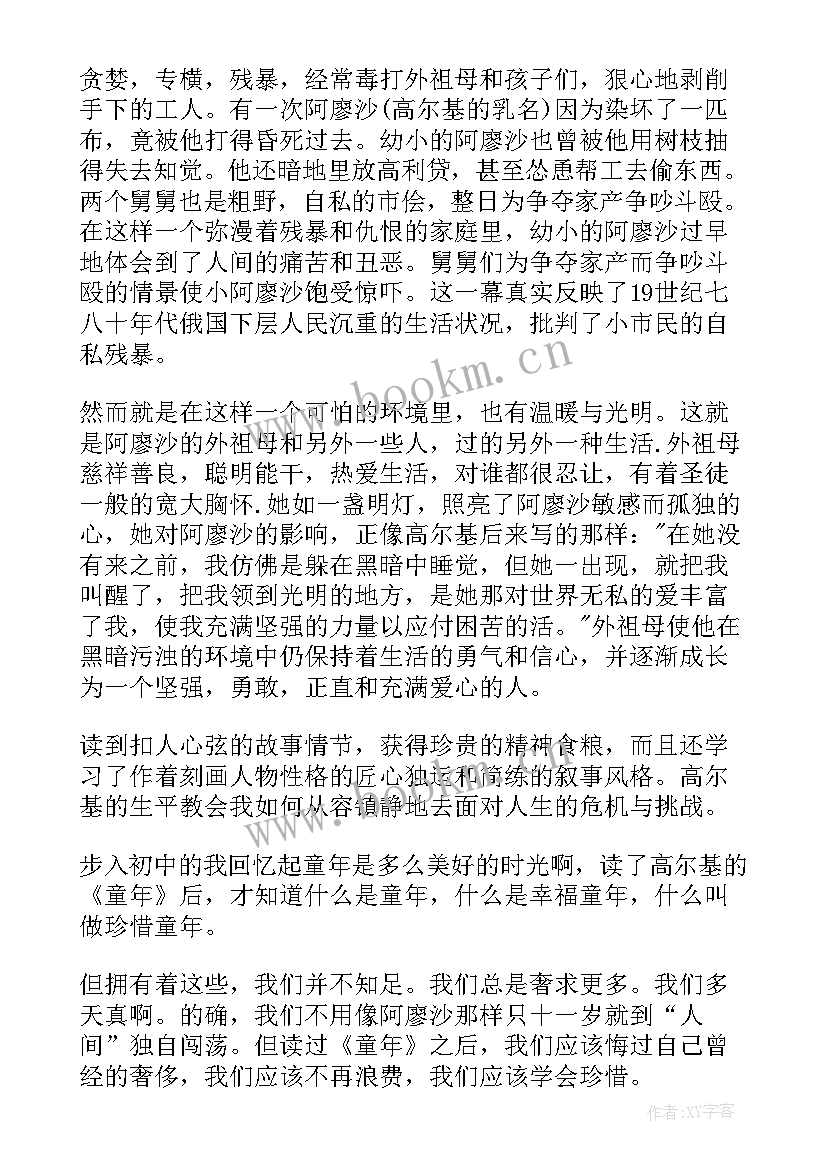 2023年童年心得体会(实用9篇)